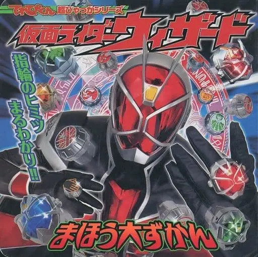 Book - Kamen Rider Wizard