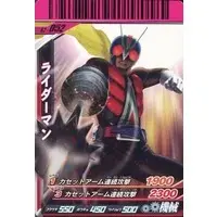 Ganbaride - Kamen Rider V3 / Riderman