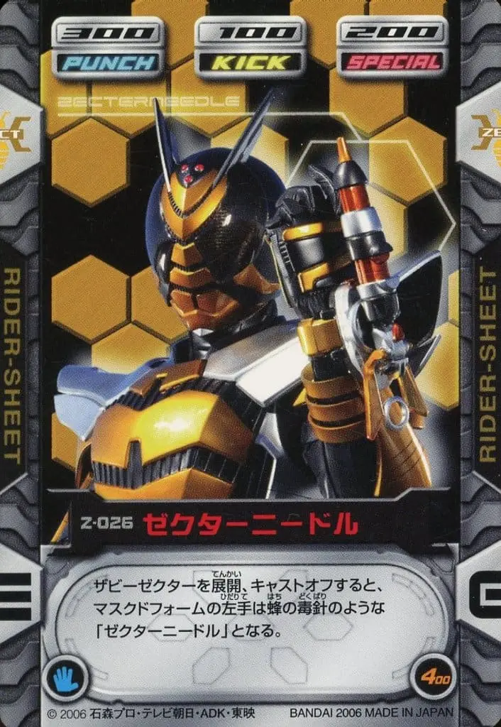 Trading Card - Kamen Rider Kabuto