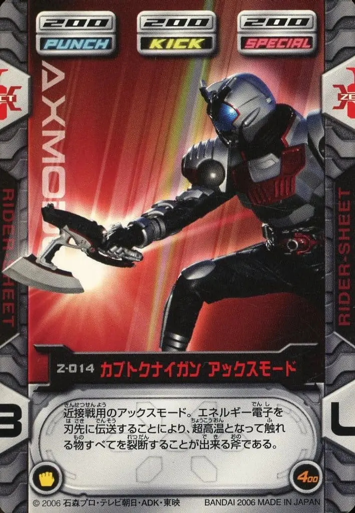 Trading Card - Kamen Rider Kabuto / Kabuto Kunaigun