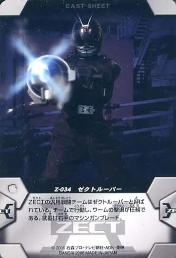 Trading Card - Kamen Rider Kabuto