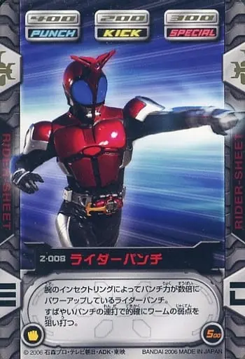 Trading Card - Kamen Rider Kabuto