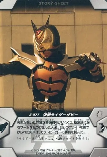 Trading Card - Kamen Rider Kabuto / Kamen Rider TheBee