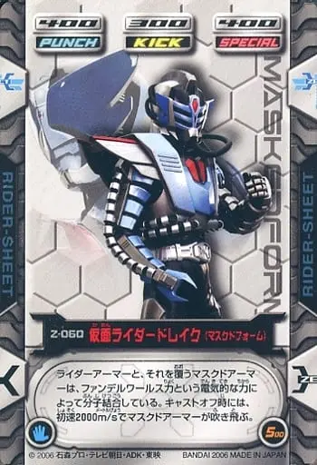 Trading Card - Kamen Rider Kabuto / Kamen Rider Drake