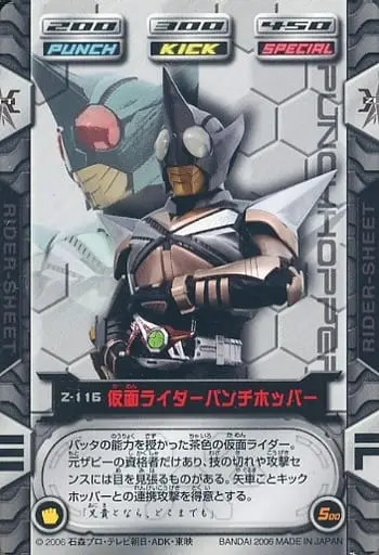 Trading Card - Kamen Rider Kabuto / Kamen Rider PunchHopper