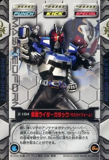 Trading Card - Kamen Rider Kabuto / Kamen Rider Gatack