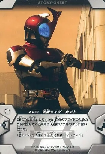 Trading Card - Kamen Rider Kabuto