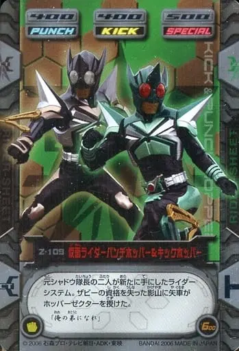 Trading Card - Kamen Rider Kabuto / Kamen Rider KickHopper & Kamen Rider PunchHopper