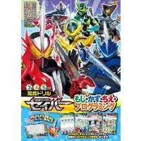 Book - Kamen Rider Saber