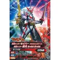 Ganbarizing - Kamen Rider Saber / Kamen Rider Saikou