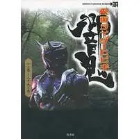 Book - Kamen Rider Hibiki