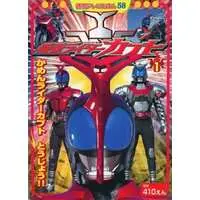 Book - Kamen Rider Kabuto