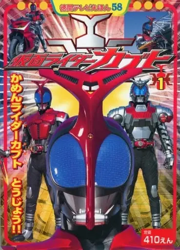 Book - Kamen Rider Kabuto