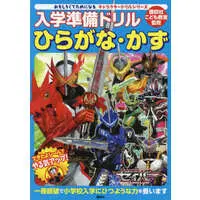 Book - Kamen Rider Saber