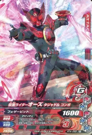 Ganbarizing - Kamen Rider OOO