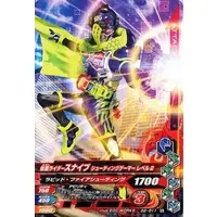 Ganbarizing - Kamen Rider Ex-Aid / Kamen Rider Snipe