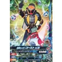 Ganbarizing - Kamen Rider Ghost