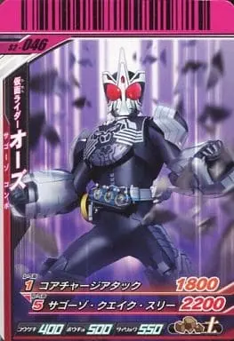 Ganbaride - Kamen Rider OOO