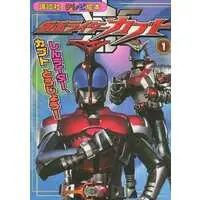 Book - Kamen Rider Kabuto