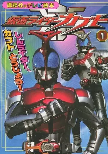 Book - Kamen Rider Kabuto