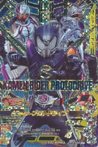 Ganbarizing - Kamen Rider Drive / Kamen Rider Protodrive