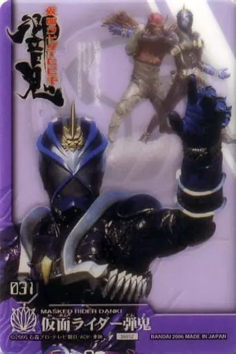 Trading Card - Kamen Rider Hibiki / Kamen Rider Danki