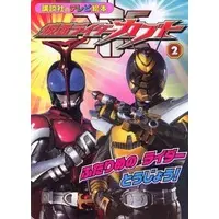 Book - Kamen Rider Kabuto