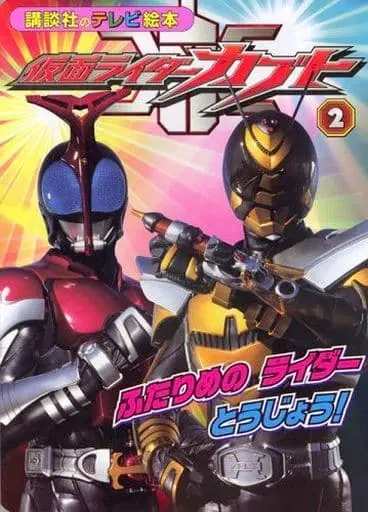 Book - Kamen Rider Kabuto