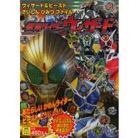 Book - Kamen Rider Wizard / Kamen Rider Beast