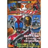 Poster - Book - Kamen Rider Kabuto