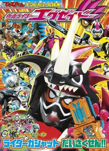 Book - Kamen Rider Ex-Aid