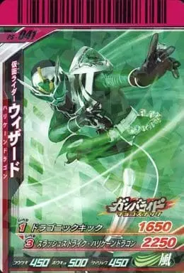 Ganbaride - Kamen Rider Wizard