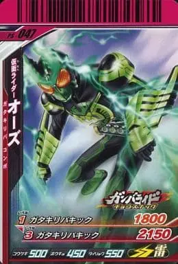 Ganbaride - Kamen Rider OOO