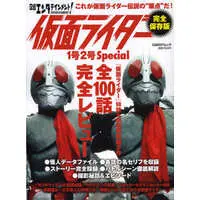 Book - Kamen Rider / Kamen Rider 1