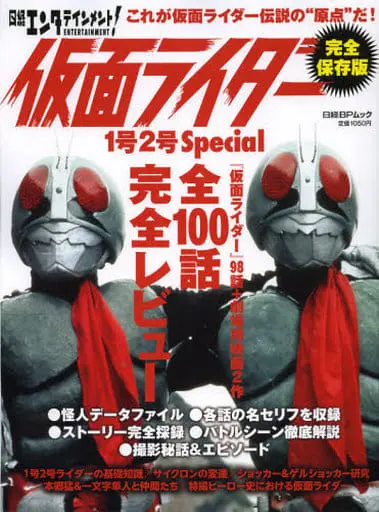 Book - Kamen Rider / Kamen Rider 1