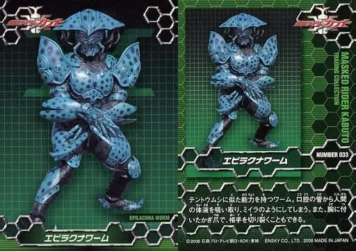 Trading Card - Kamen Rider Kabuto