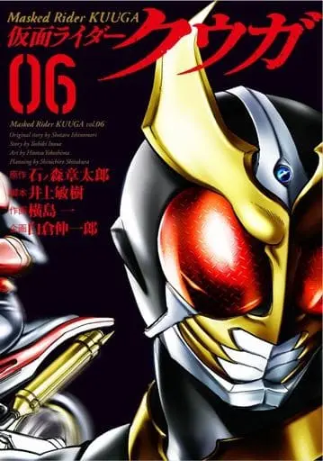 Book - Kamen Rider Kuuga