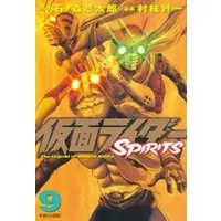 Book - Kamen Rider Spirits