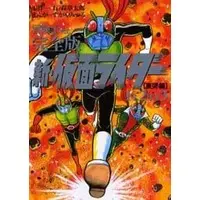 Book - Neo Kamen Rider