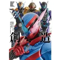 Book - Kamen Rider Build
