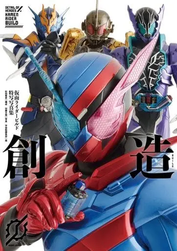 Book - Kamen Rider Build