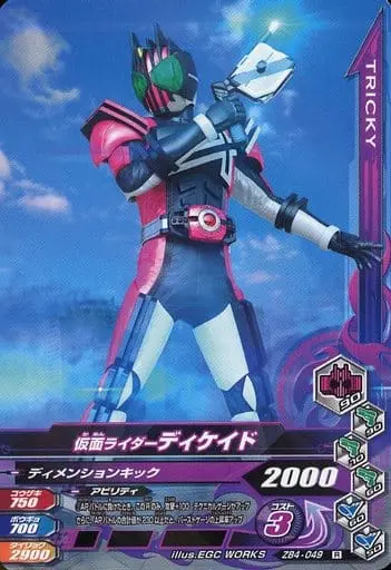 Ganbarizing - Kamen Rider Decade