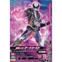 Ganbarizing - Kamen Rider Ghost / Kamen Rider Dark Ghost