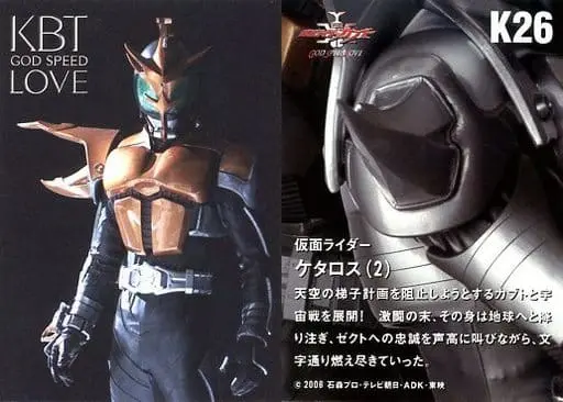 Trading Card - Kamen Rider Kabuto / Kamen Rider Ketaros