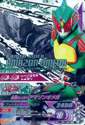 Ganbarizing - Kamen Rider Amazons / Kamen Rider Amazon Omega