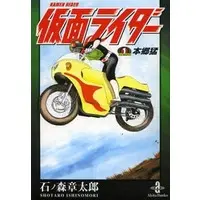 Book - Kamen Rider