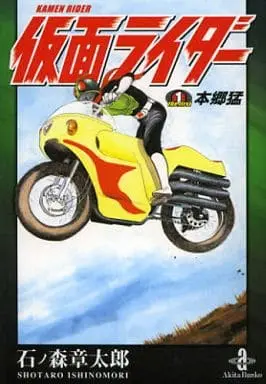 Book - Kamen Rider