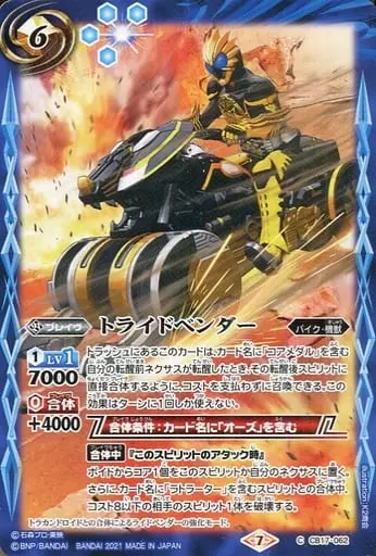 Battle Spirits - Kamen Rider OOO / Ridevendor