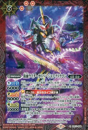 Battle Spirits - Kamen Rider Saber / Kamen Rider Calibur