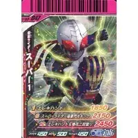 Ganbaride - Kamen Rider Super-1 / Kamen Rider Super-1 (Character)